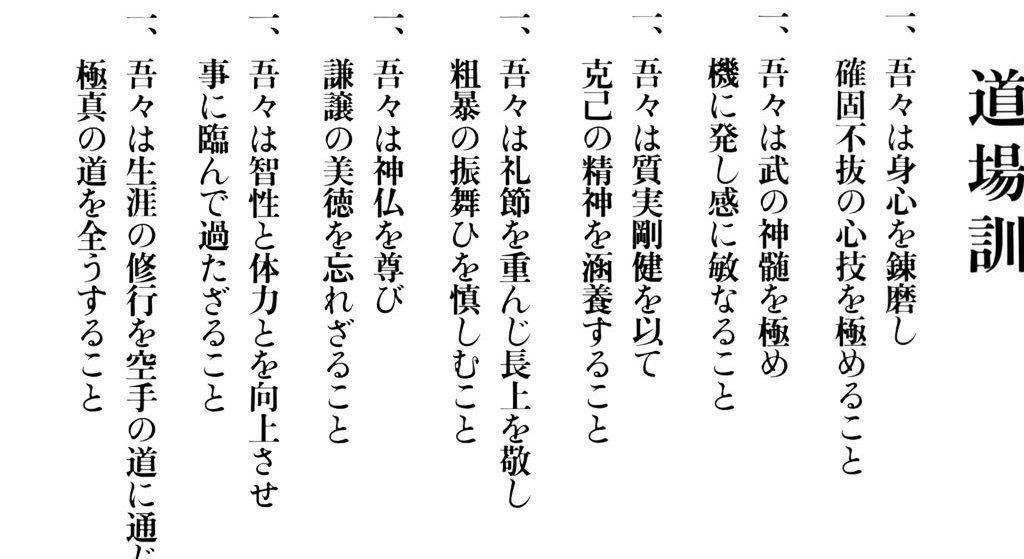 Dojo Kun